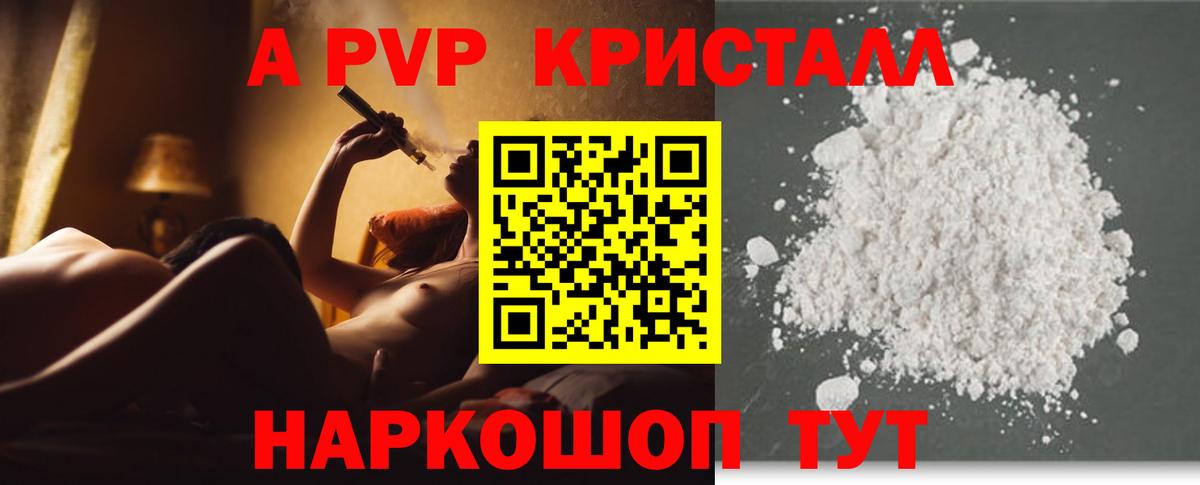 Alpha-PVP СК КРИС  Вход с VPN  Alpha PVP VHQ  купить наркотик  A-PVP  APVP Crystall  Добрянка 