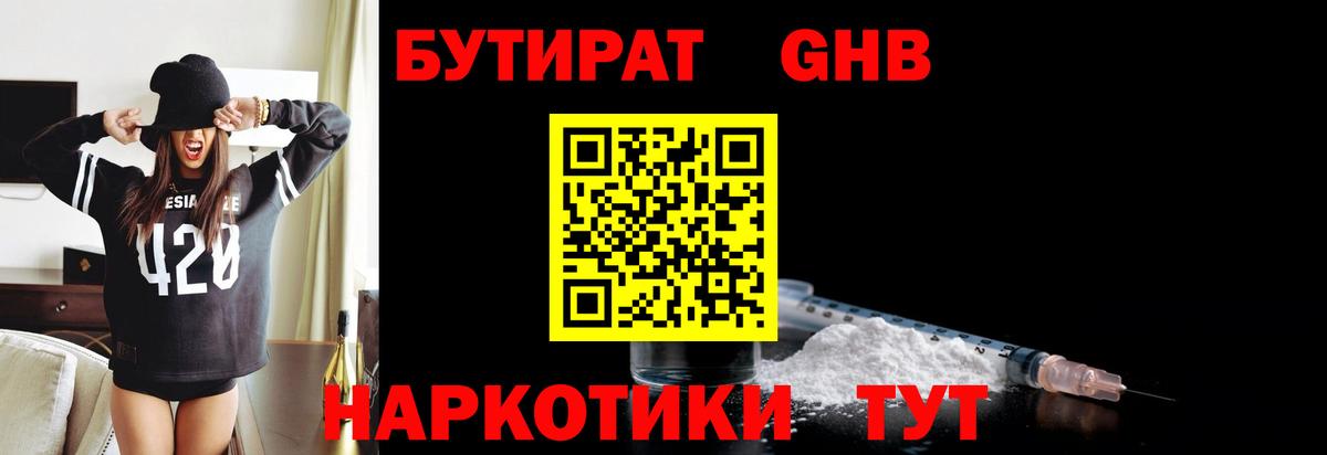 Добрянка  Бутират  Вход с VPN  БУТИРАТ вода 