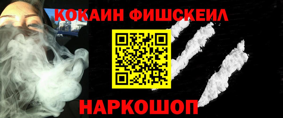 Cocaine FishScale Добрянка