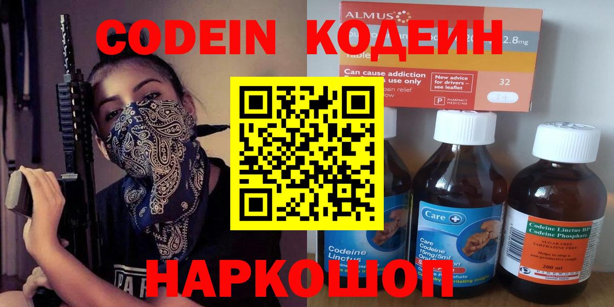 Кодеиновый сироп Lean Purple Drank  Вход с VPN  Добрянка 
