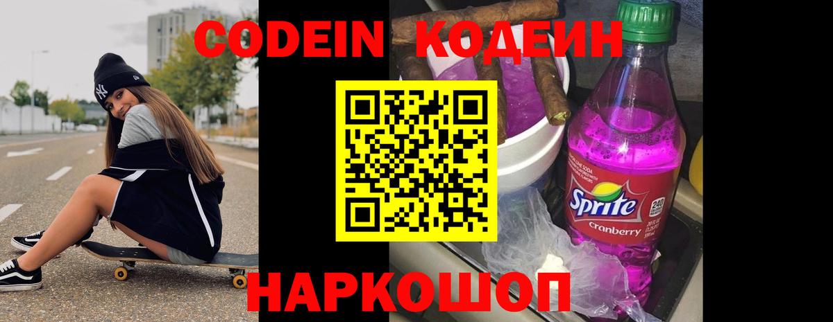 Codein Purple Drank Добрянка