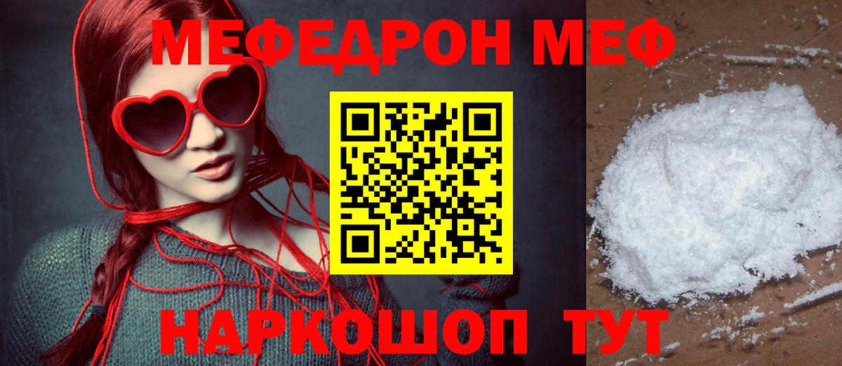 Меф  Добрянка
