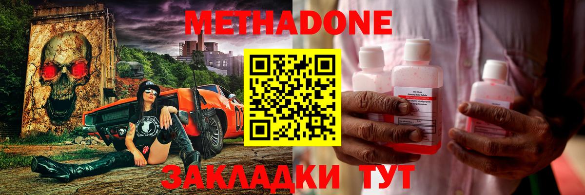 МЕТАДОН кристалл  Вход с VPN  Добрянка  Метадон VHQ 